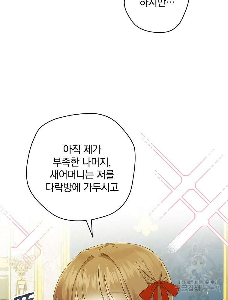 대체 언제부터 흑막이셨어요 7화 70