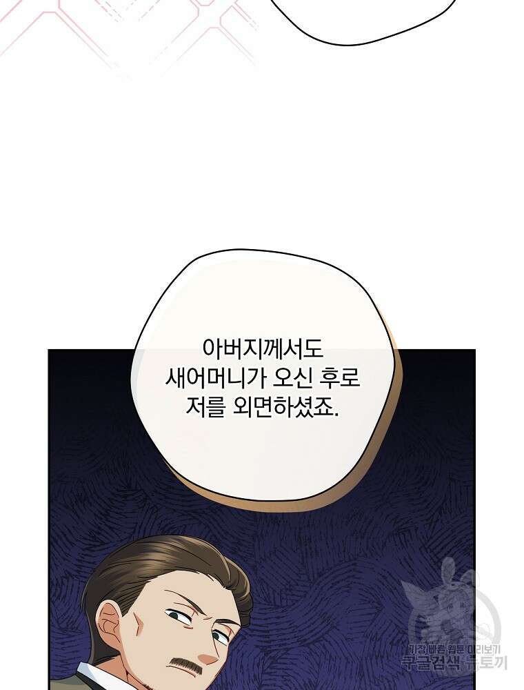 대체 언제부터 흑막이셨어요 7화 72