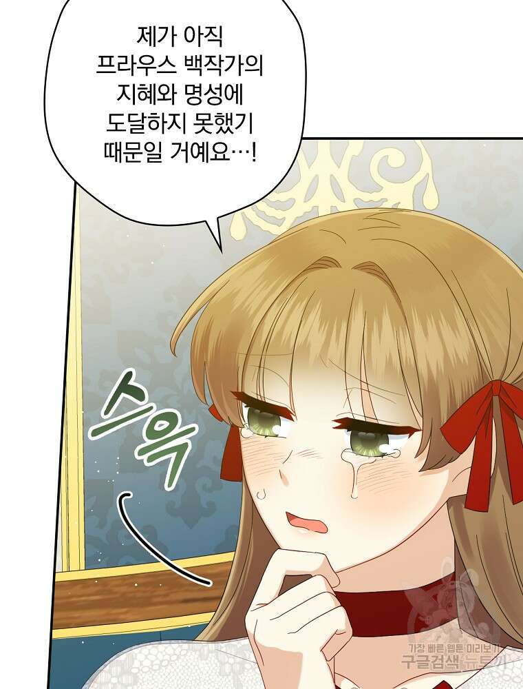 대체 언제부터 흑막이셨어요 7화 74