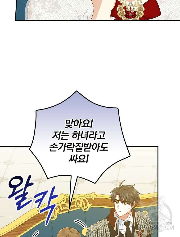 대체 언제부터 흑막이셨어요 7화 75