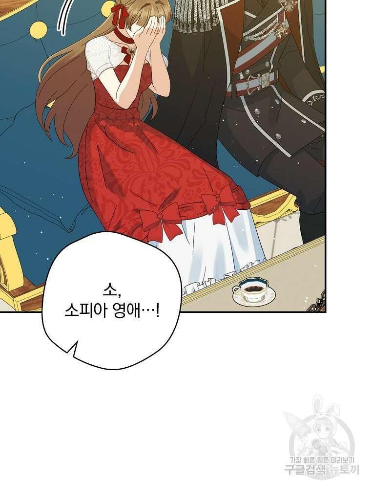 대체 언제부터 흑막이셨어요 7화 76
