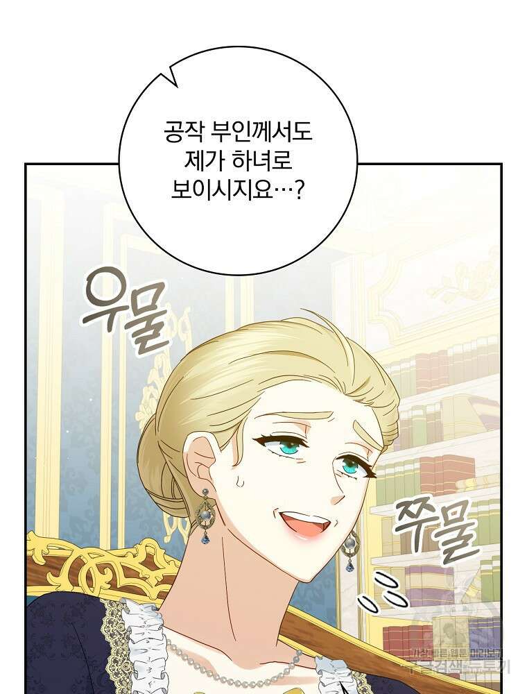 대체 언제부터 흑막이셨어요 7화 77