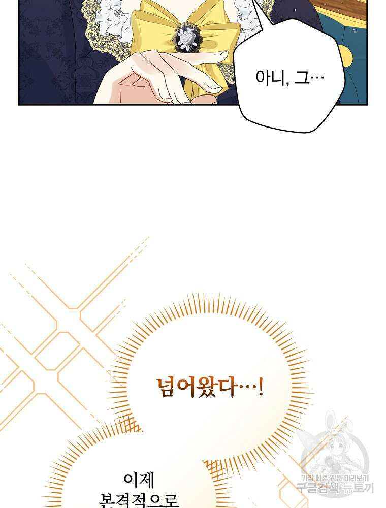 대체 언제부터 흑막이셨어요 7화 78