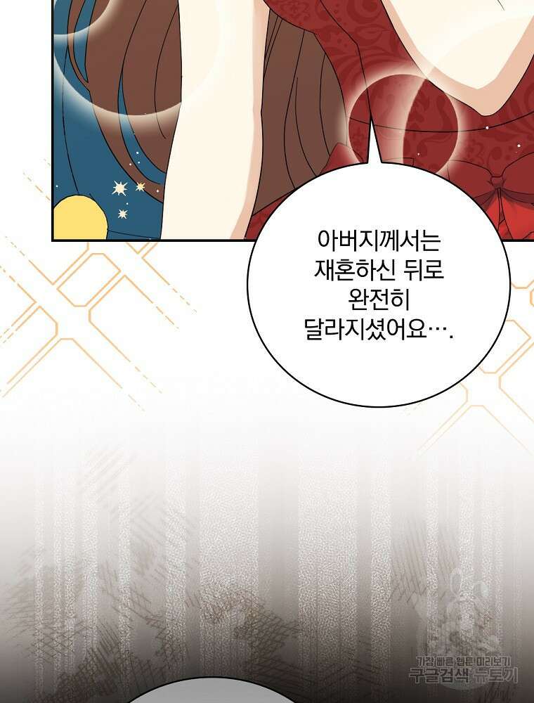 대체 언제부터 흑막이셨어요 7화 80