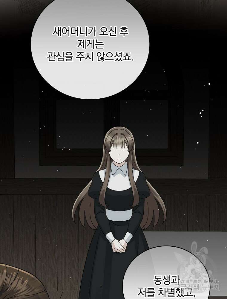 대체 언제부터 흑막이셨어요 7화 81