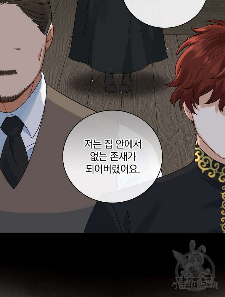 대체 언제부터 흑막이셨어요 7화 82