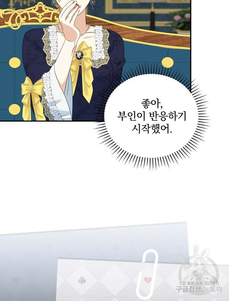 대체 언제부터 흑막이셨어요 7화 84