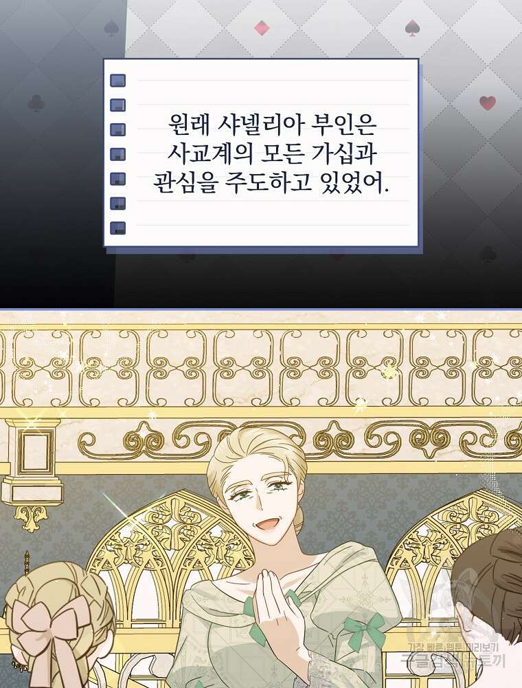대체 언제부터 흑막이셨어요 7화 85