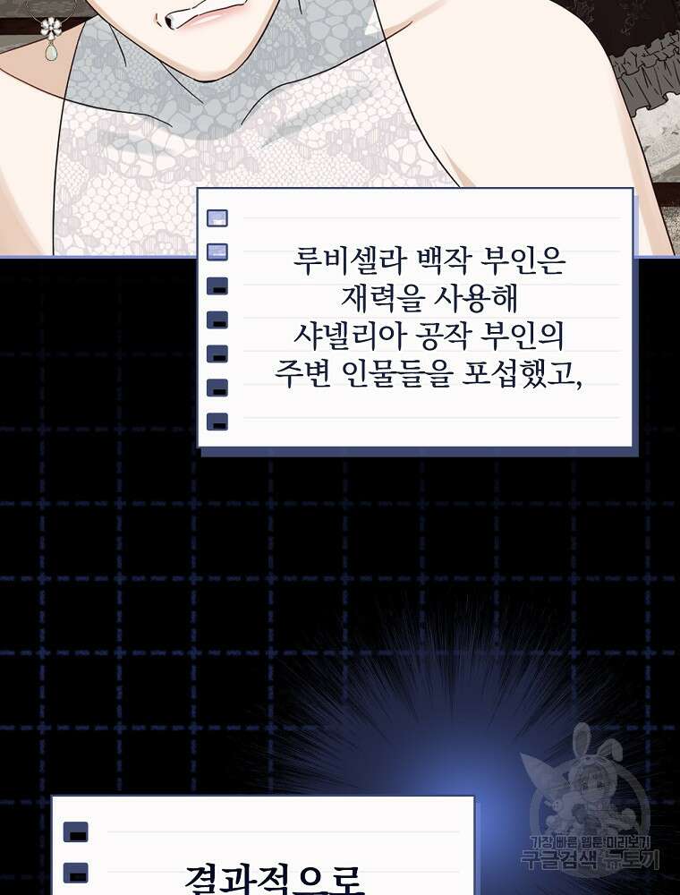 대체 언제부터 흑막이셨어요 7화 88