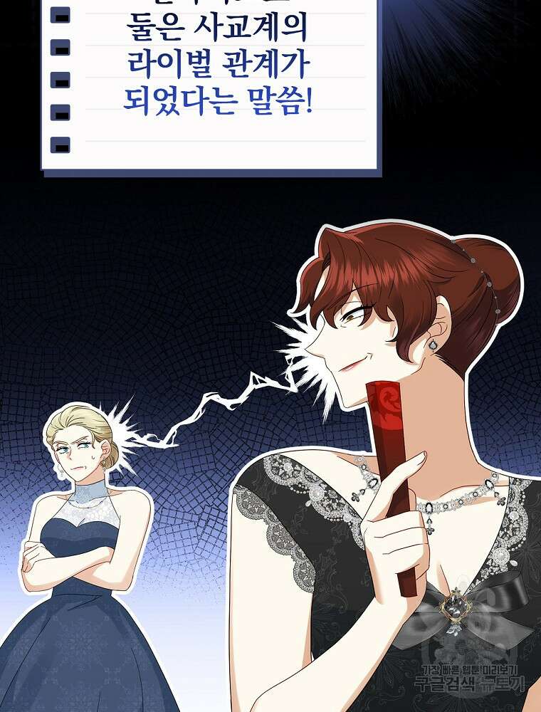 대체 언제부터 흑막이셨어요 7화 89