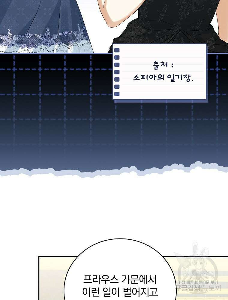 대체 언제부터 흑막이셨어요 7화 90