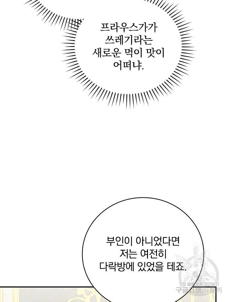 대체 언제부터 흑막이셨어요 7화 92