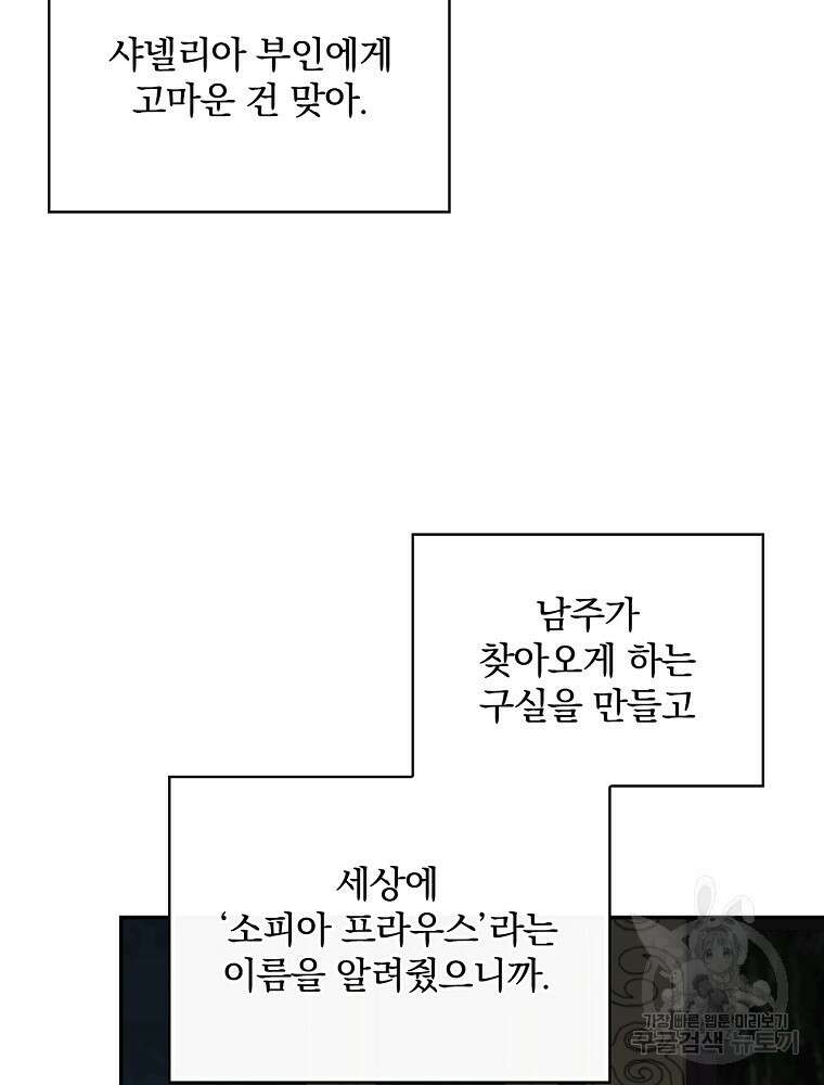 대체 언제부터 흑막이셨어요 7화 94