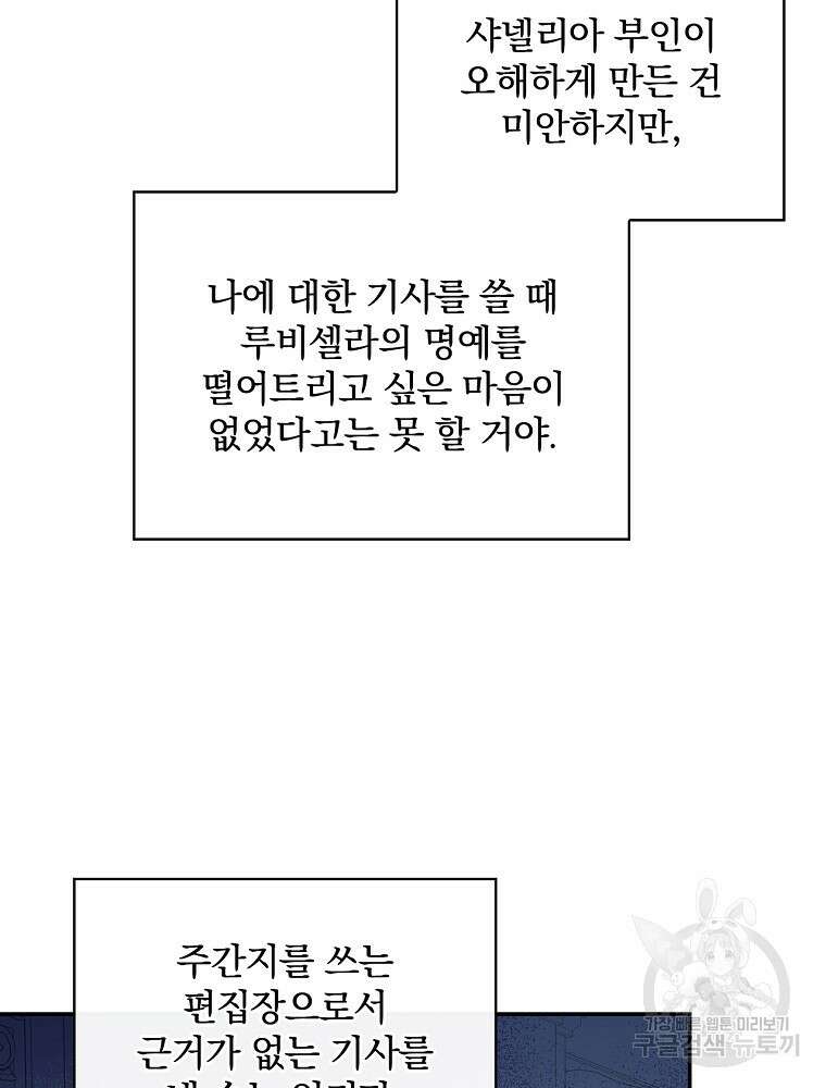 대체 언제부터 흑막이셨어요 7화 96