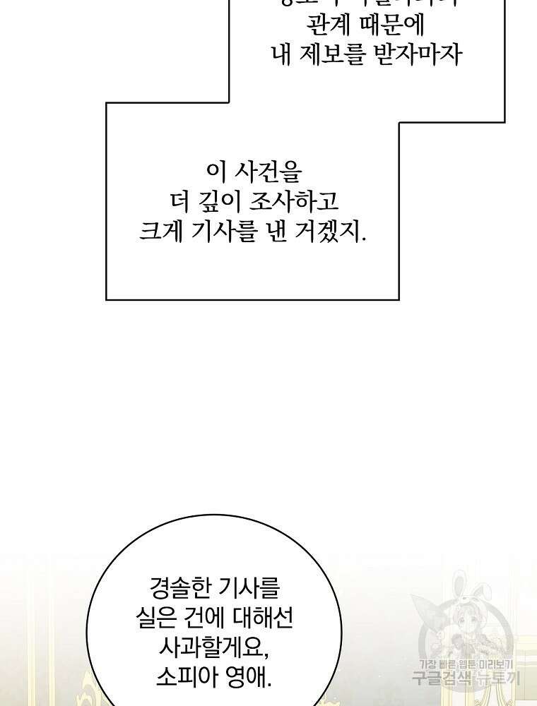 대체 언제부터 흑막이셨어요 7화 98