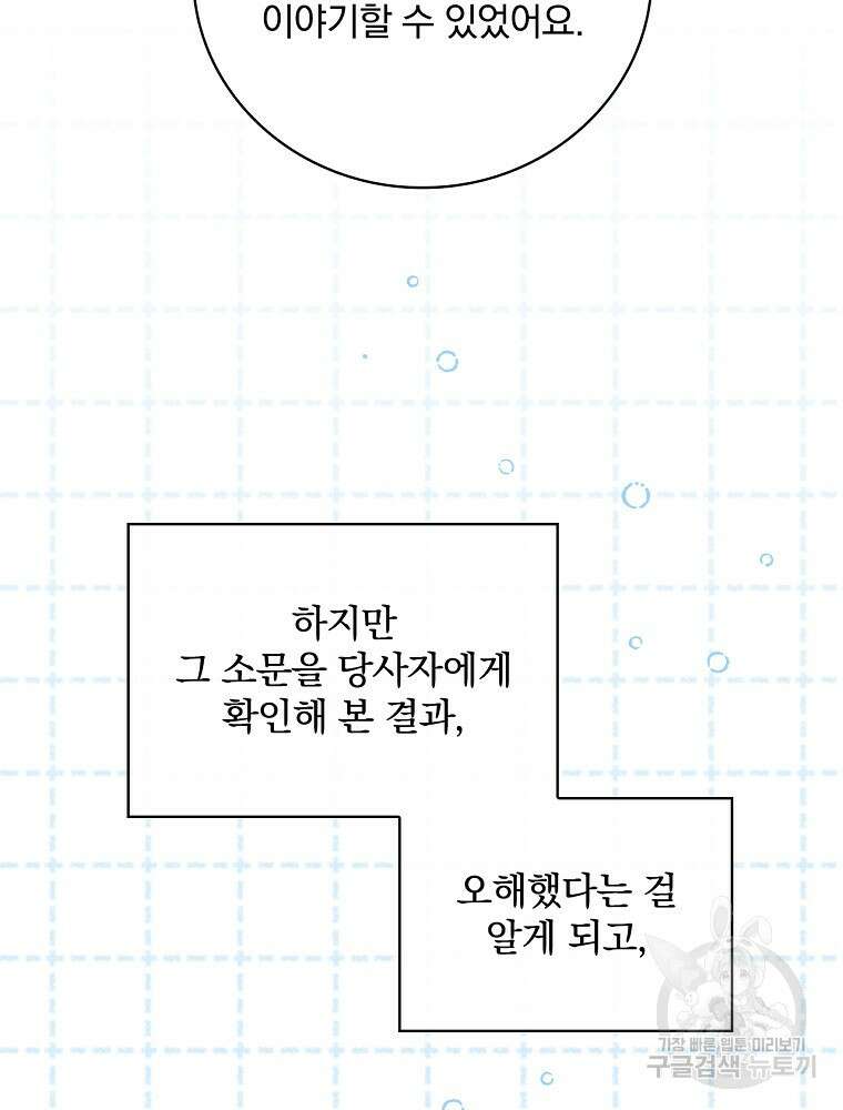 대체 언제부터 흑막이셨어요 7화 100