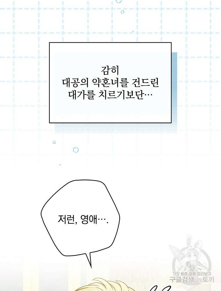 대체 언제부터 흑막이셨어요 7화 101