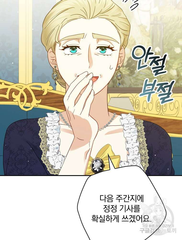 대체 언제부터 흑막이셨어요 7화 102