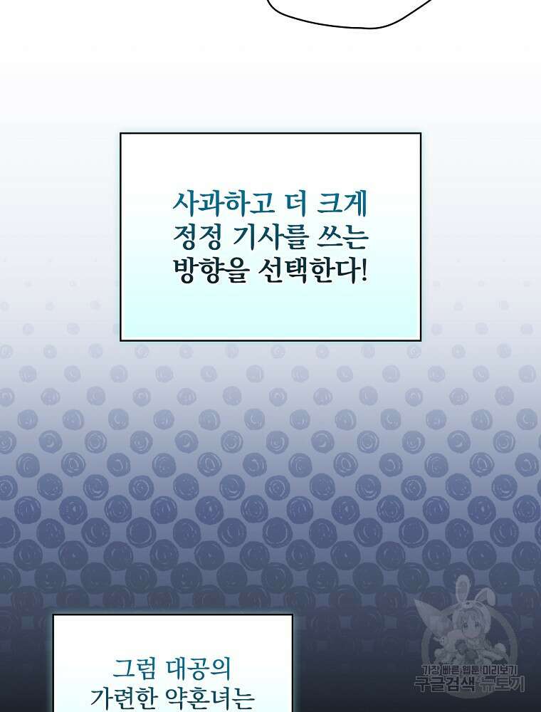 대체 언제부터 흑막이셨어요 7화 103