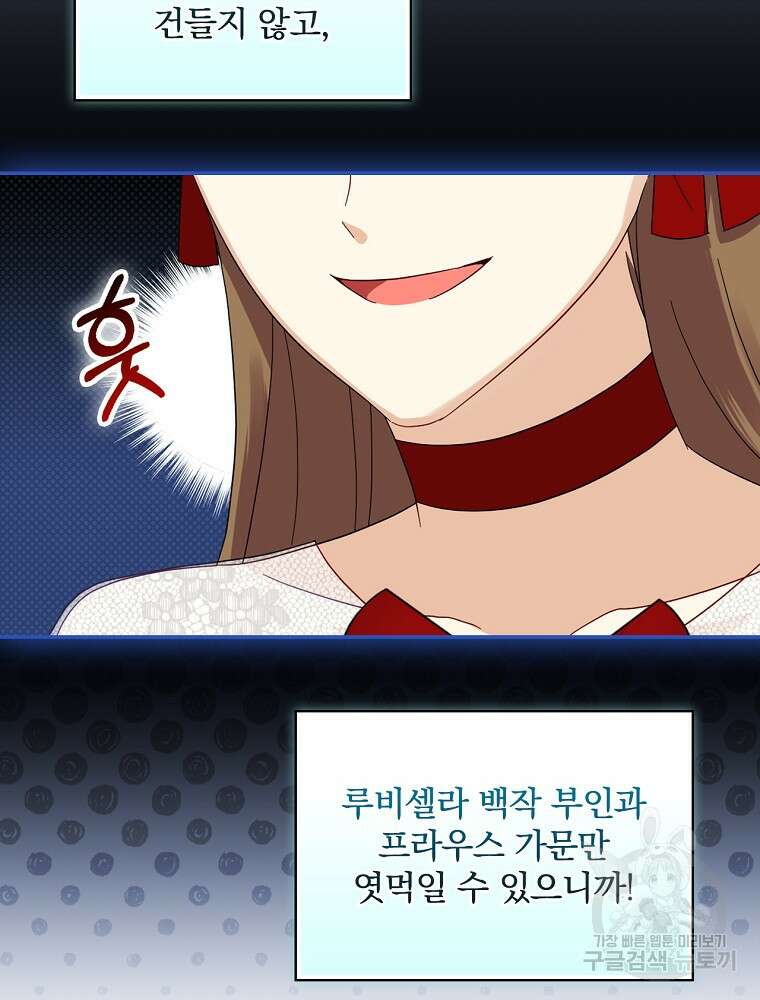 대체 언제부터 흑막이셨어요 7화 104