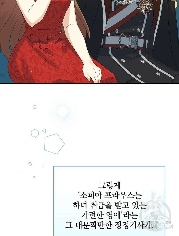 대체 언제부터 흑막이셨어요 7화 106