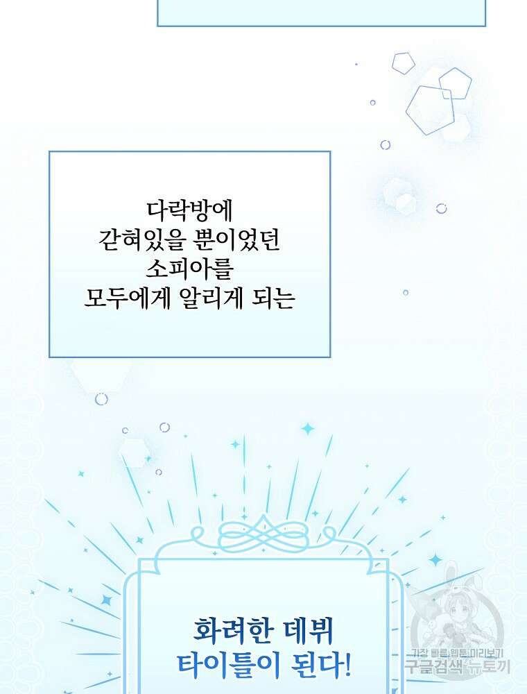 대체 언제부터 흑막이셨어요 7화 107
