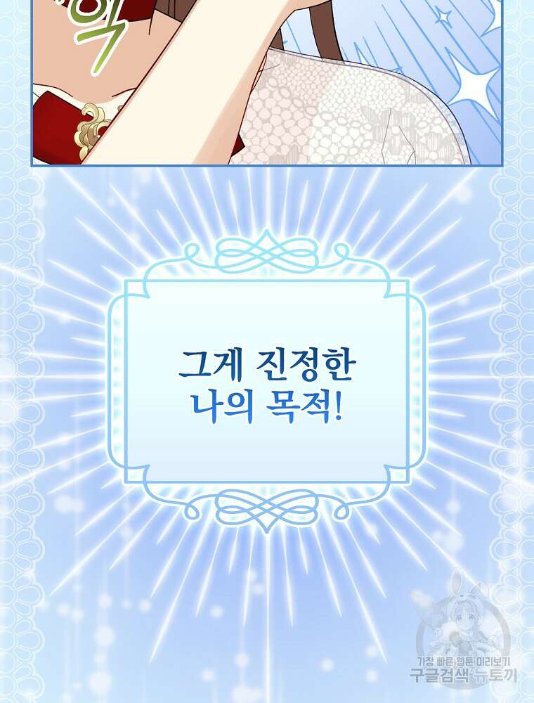 대체 언제부터 흑막이셨어요 7화 109