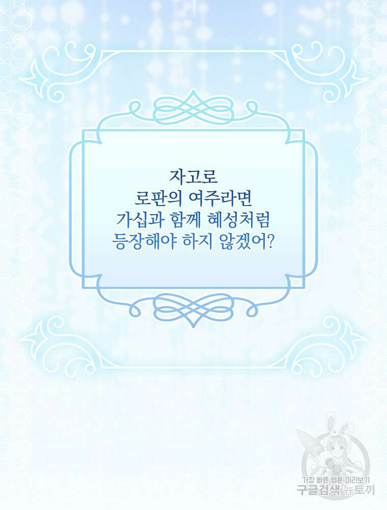 대체 언제부터 흑막이셨어요 7화 110