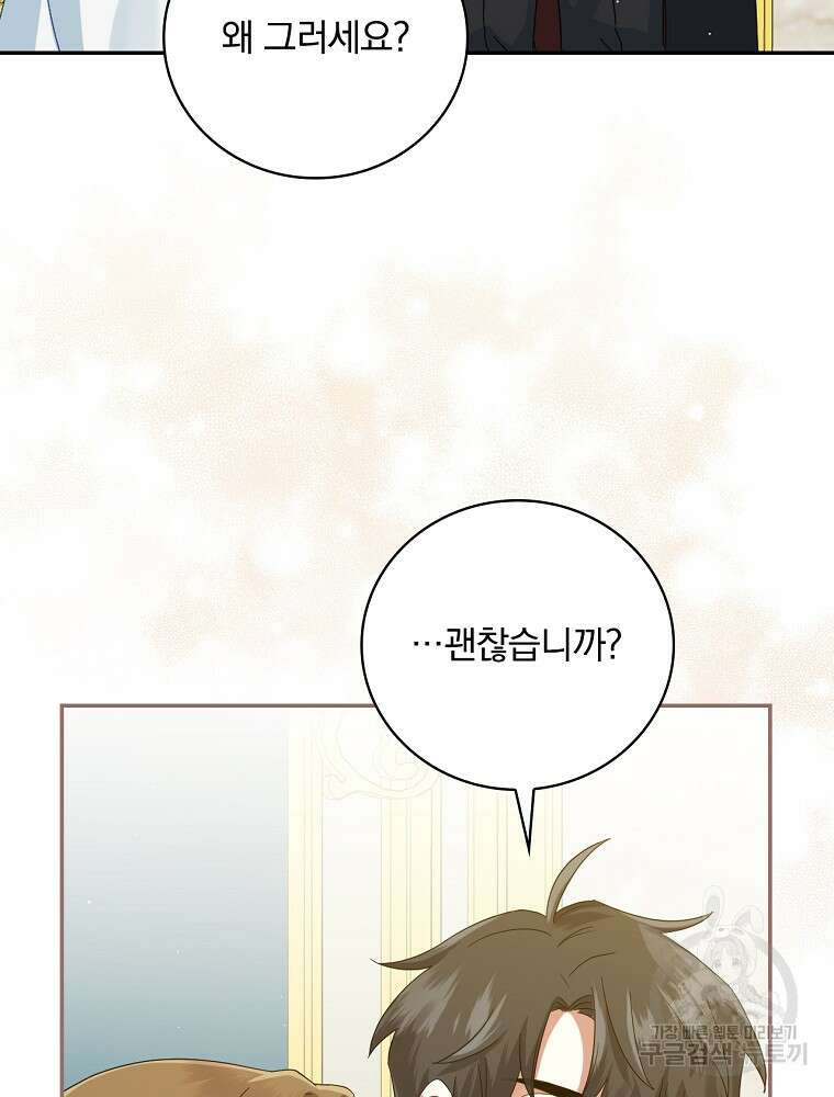 대체 언제부터 흑막이셨어요 7화 114