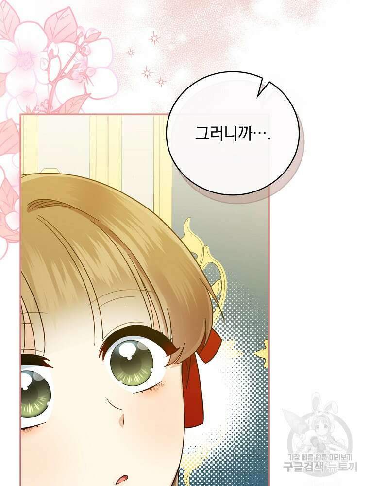 대체 언제부터 흑막이셨어요 7화 116