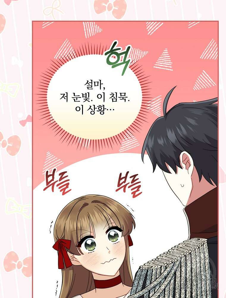 대체 언제부터 흑막이셨어요 7화 119