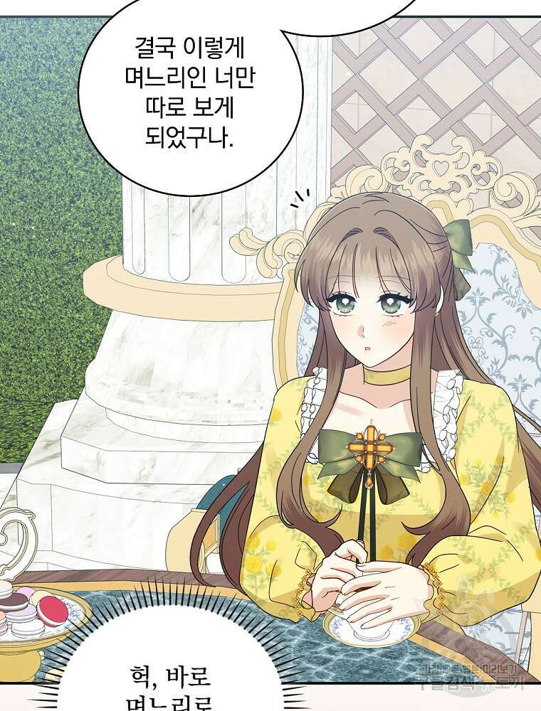 대체 언제부터 흑막이셨어요 17화 3