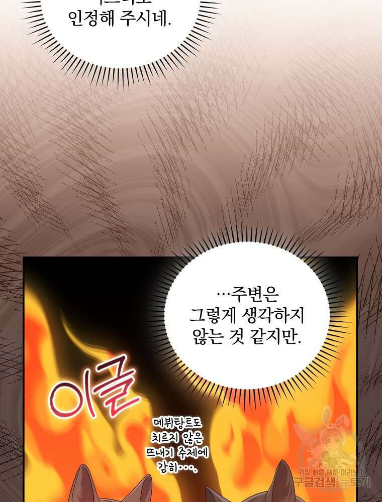 대체 언제부터 흑막이셨어요 17화 4