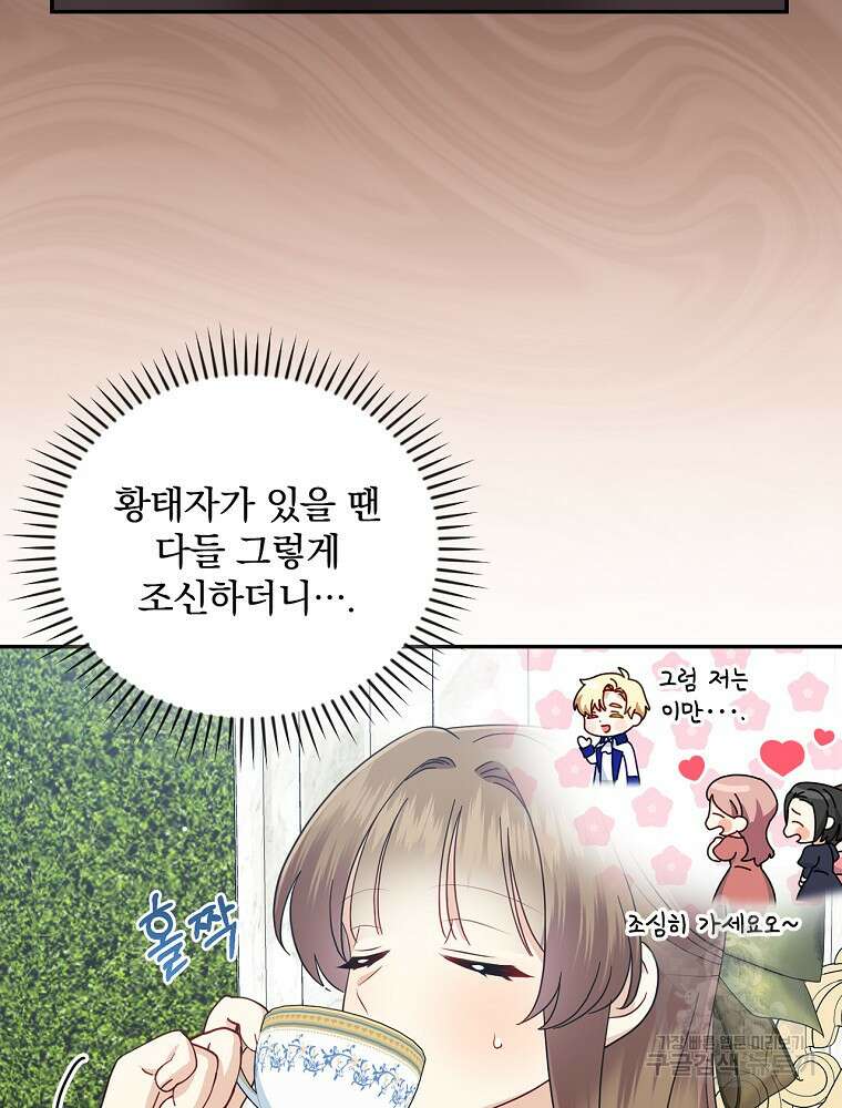 대체 언제부터 흑막이셨어요 17화 6