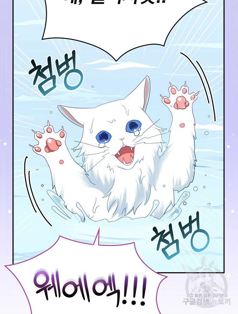 대체 언제부터 흑막이셨어요 17화 11