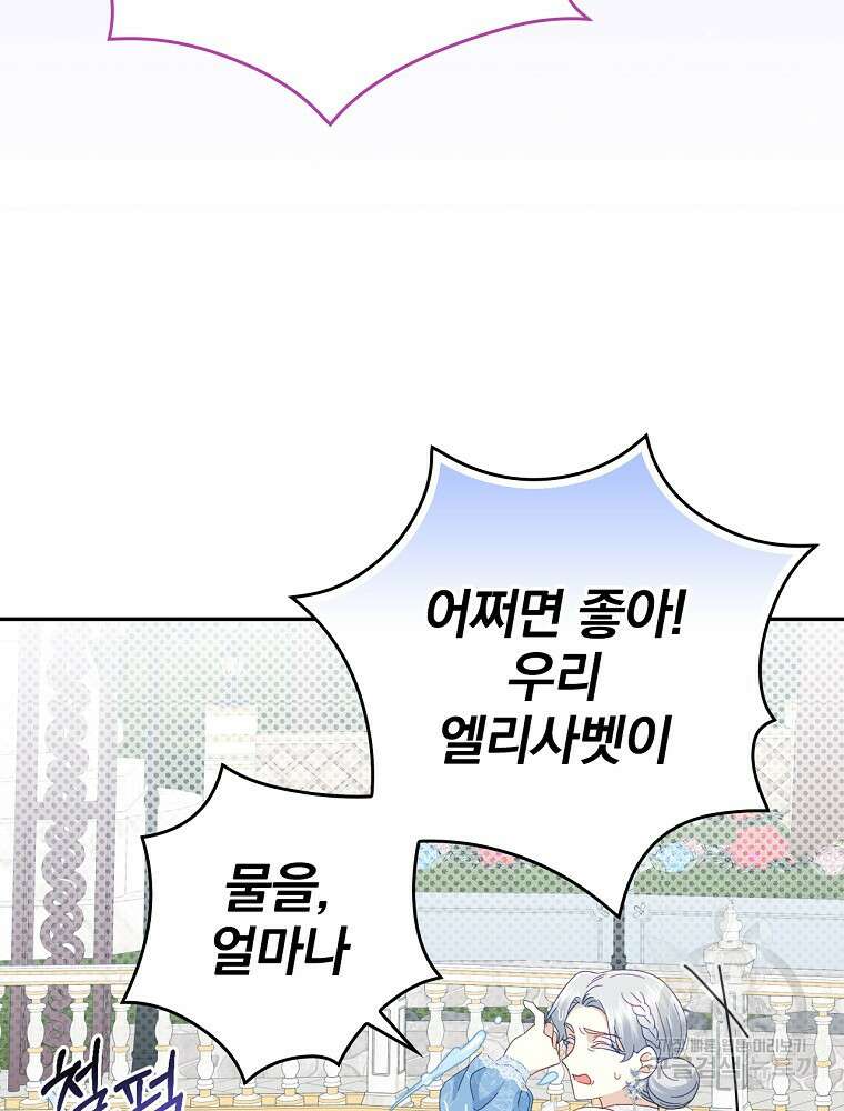 대체 언제부터 흑막이셨어요 17화 12