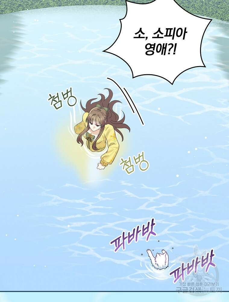 대체 언제부터 흑막이셨어요 17화 15