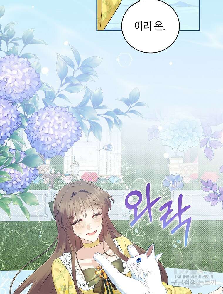 대체 언제부터 흑막이셨어요 17화 17