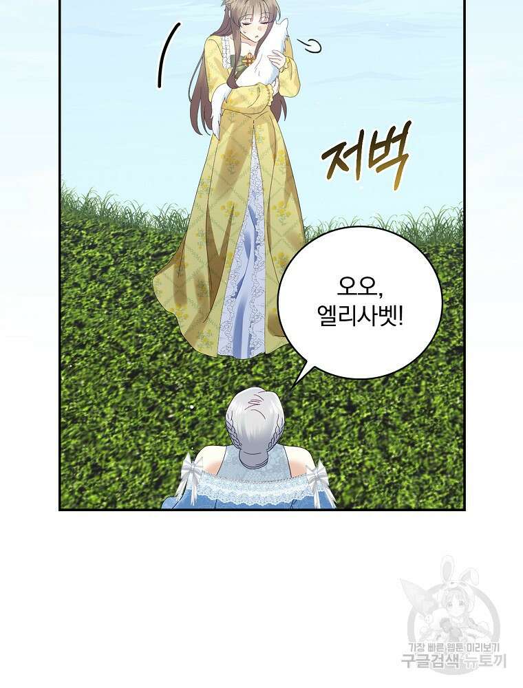 대체 언제부터 흑막이셨어요 17화 19
