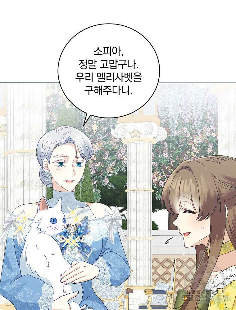 대체 언제부터 흑막이셨어요 17화 20