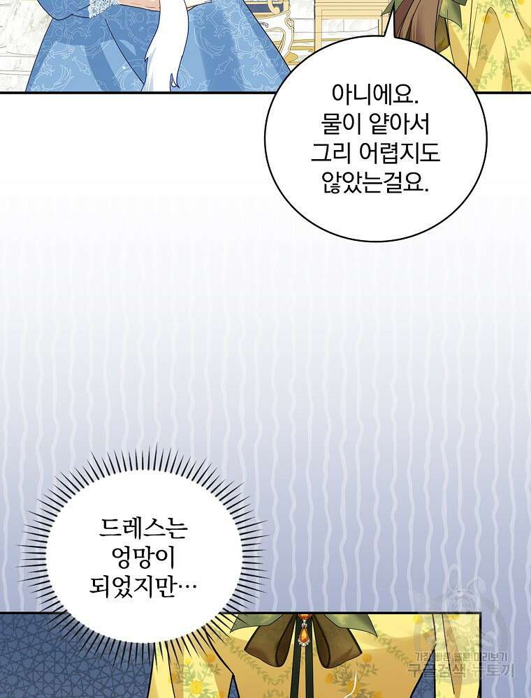 대체 언제부터 흑막이셨어요 17화 21