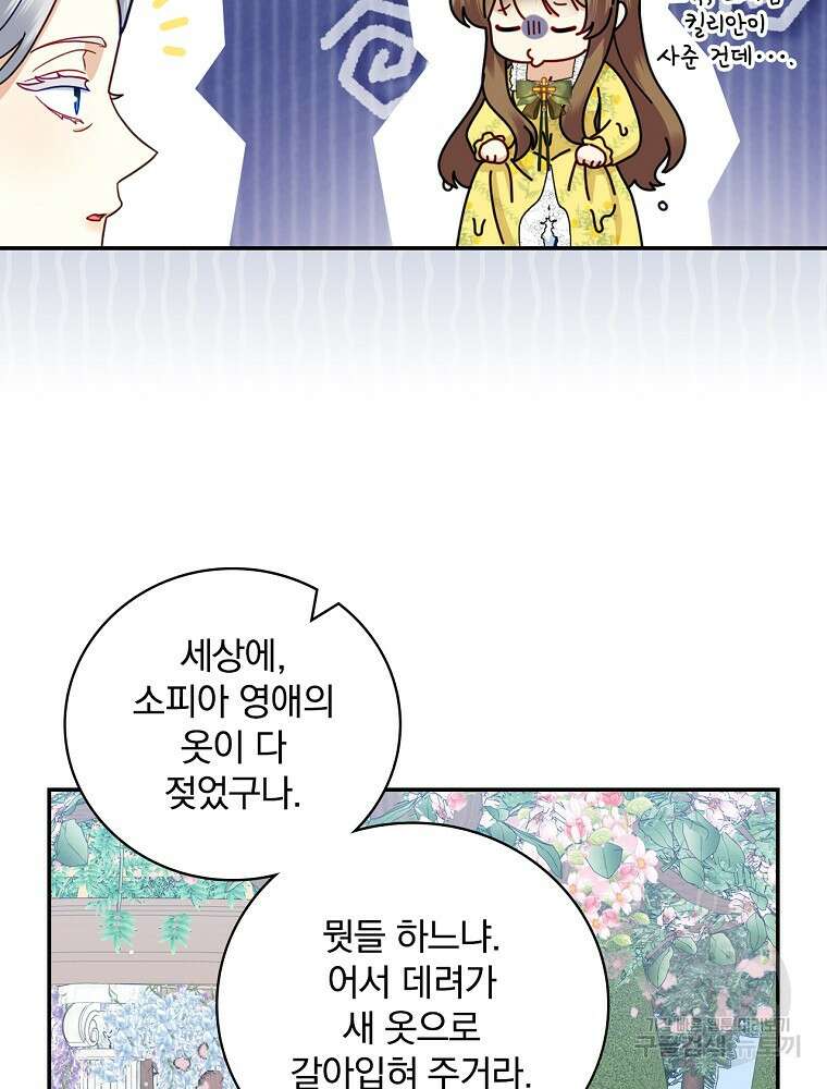 대체 언제부터 흑막이셨어요 17화 23