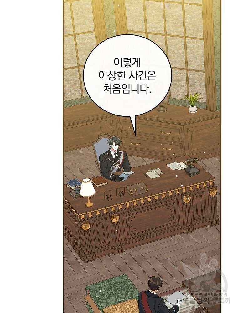 대체 언제부터 흑막이셨어요 17화 28