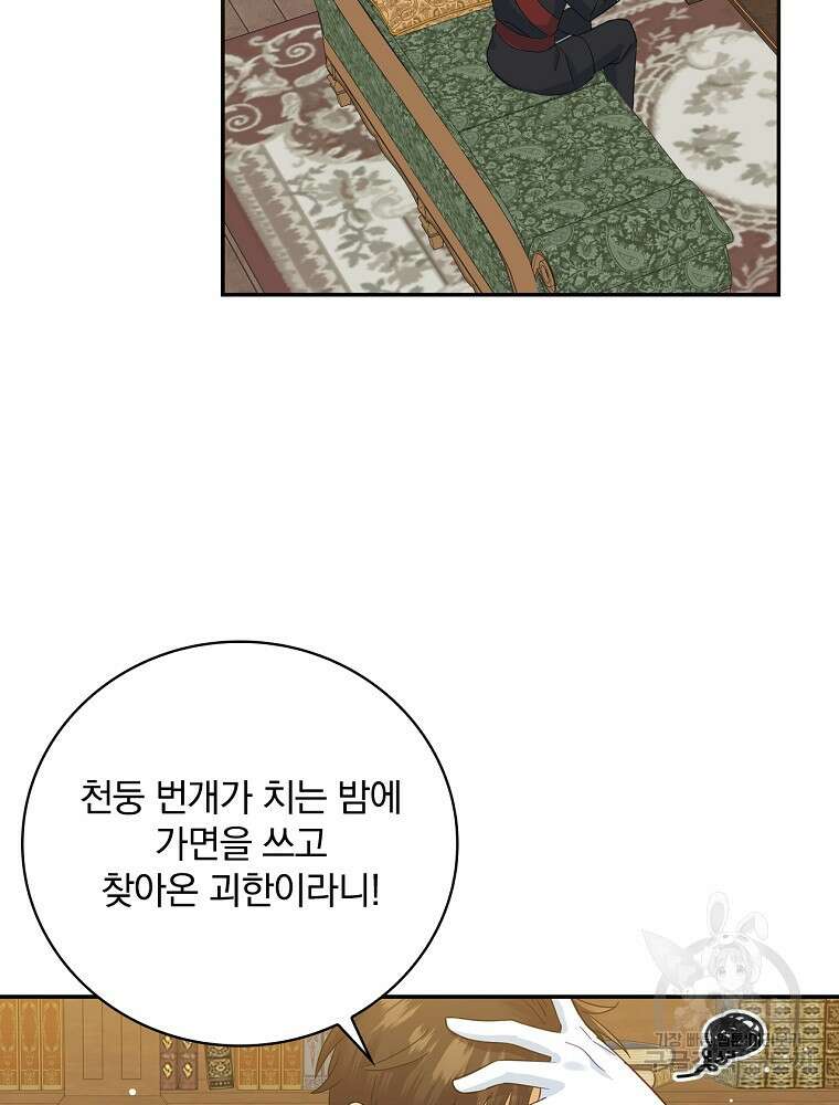 대체 언제부터 흑막이셨어요 17화 29