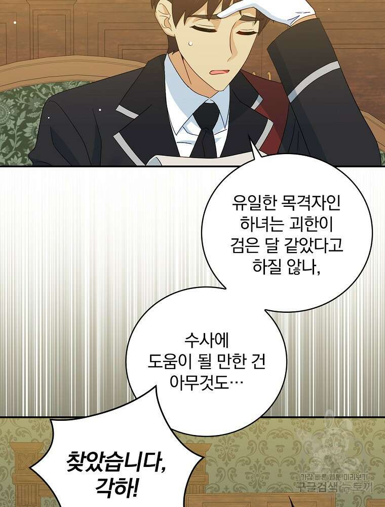 대체 언제부터 흑막이셨어요 17화 30