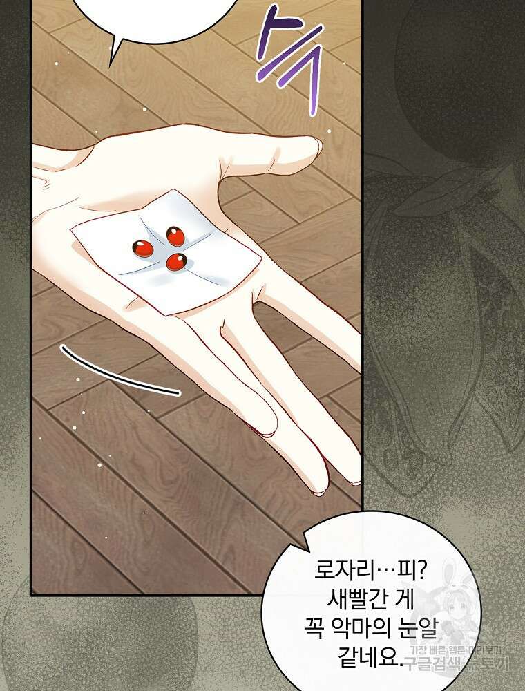 대체 언제부터 흑막이셨어요 17화 32