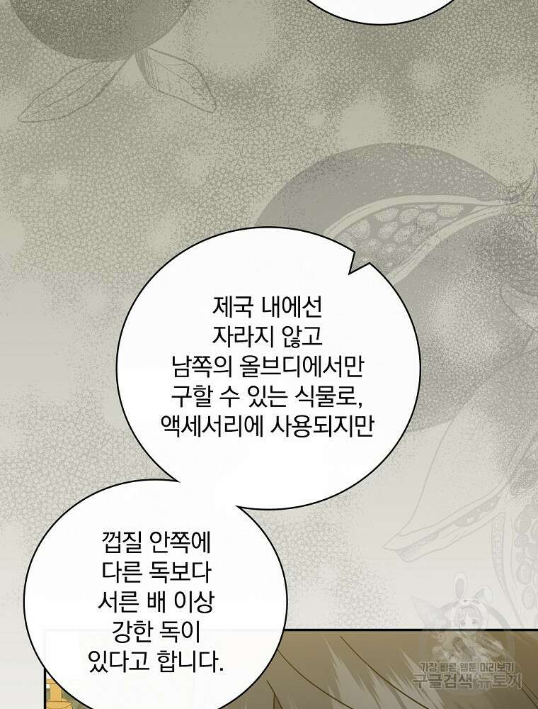 대체 언제부터 흑막이셨어요 17화 33