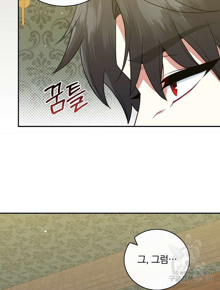 대체 언제부터 흑막이셨어요 17화 34