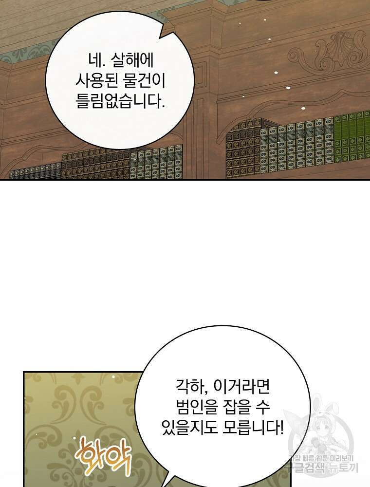 대체 언제부터 흑막이셨어요 17화 35