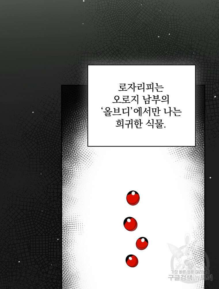 대체 언제부터 흑막이셨어요 17화 37